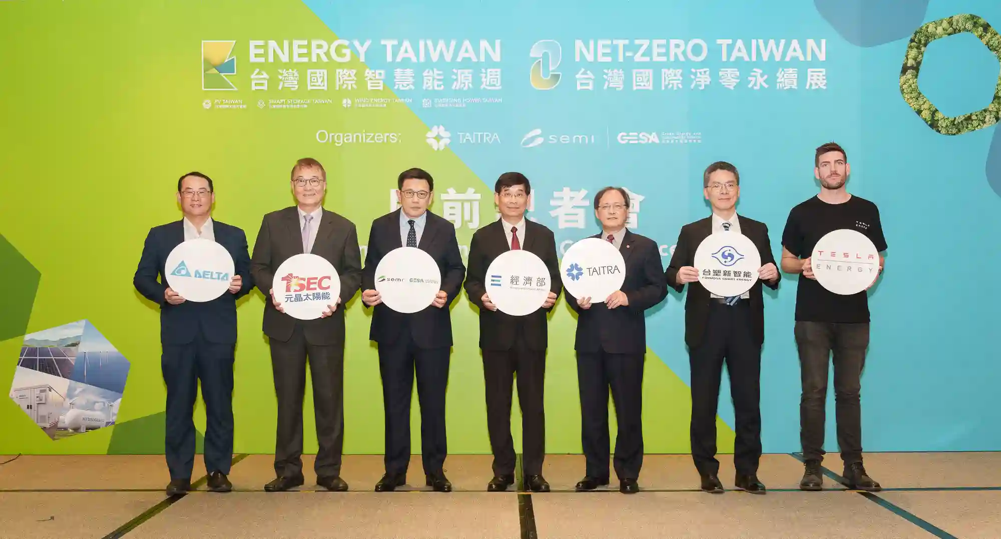 2024 全臺最大綠能交流展覽「Energy Taiwan」與「Net-Zero Taiwan」　助推臺灣綠能與永續發展邁向高峰
